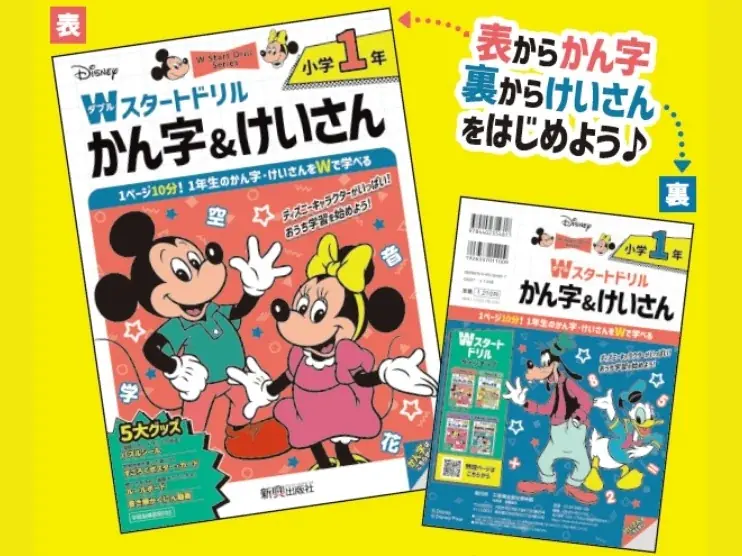ディズニーキャラクターがいっぱい!夏休みに学ぶ楽しさを体験!小学生向け『ディズニー/Wスタートドリル』発刊記念 プレゼントキャンペーン開催! 画像 7