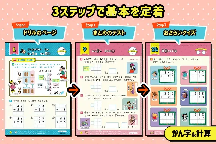ディズニーキャラクターがいっぱい！夏休みに学ぶ楽しさを体験！小学生向け『ディズニー/Wスタートドリル』発刊記念 プレゼントキャンペーン開催！ 画像 8