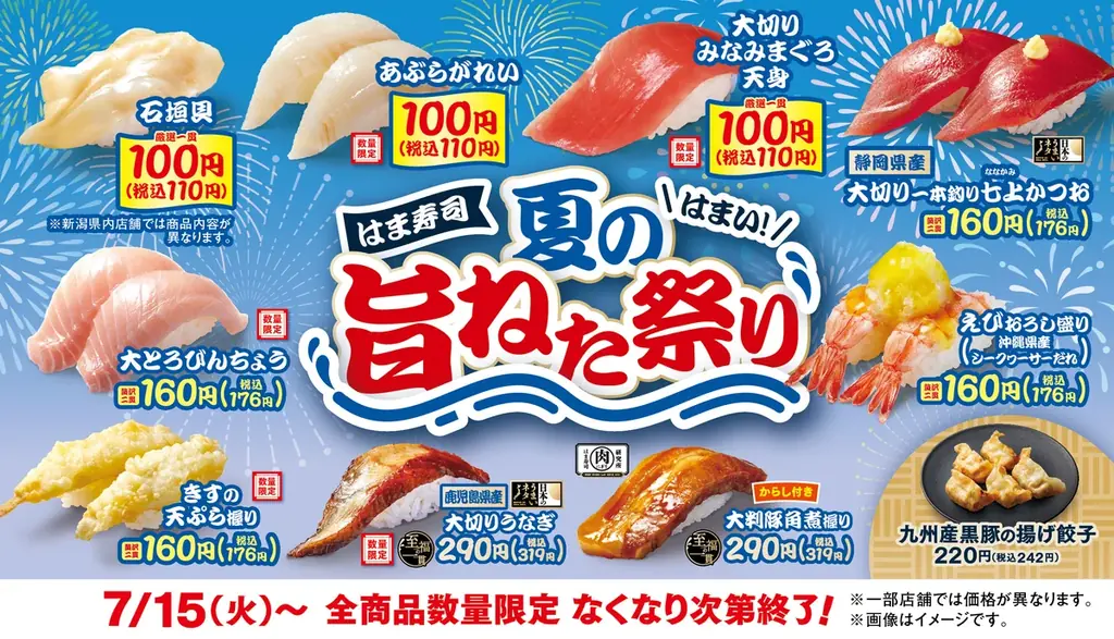 【はま寿司】旬の石垣貝、脂のりの良いアブラガレイ、マグロの天身が100円（税込110円）！「はま寿司 夏の旨ねた祭り」開催！ 画像 1