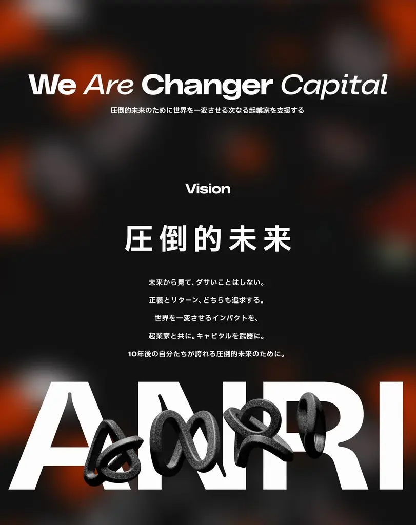 ANRIが7月14日にブランド刷新、新ビジョンとWebを一新