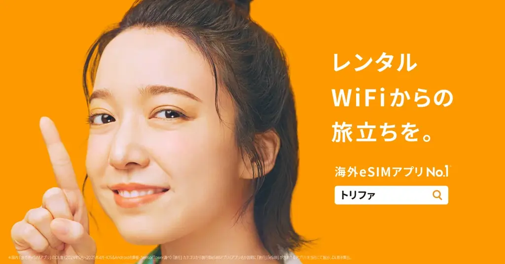 2025年7月14日開始！上白石萌音出演トリファ新TVCMの魅力解説