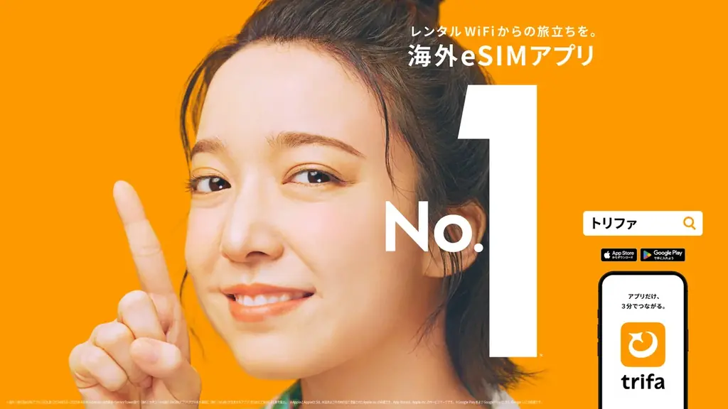 海外eSIMアプリNo.1「トリファ」ブランドアンバサダー上白石萌音さん出演のトリファ初TVCM「未知との遭遇」篇を公開！2025年7月14日(月)から順次放送開始 画像 10