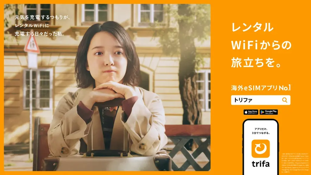 海外eSIMアプリNo.1「トリファ」ブランドアンバサダー上白石萌音さん出演のトリファ初TVCM「未知との遭遇」篇を公開!2025年7月14日(月)から順次放送開始 画像 3