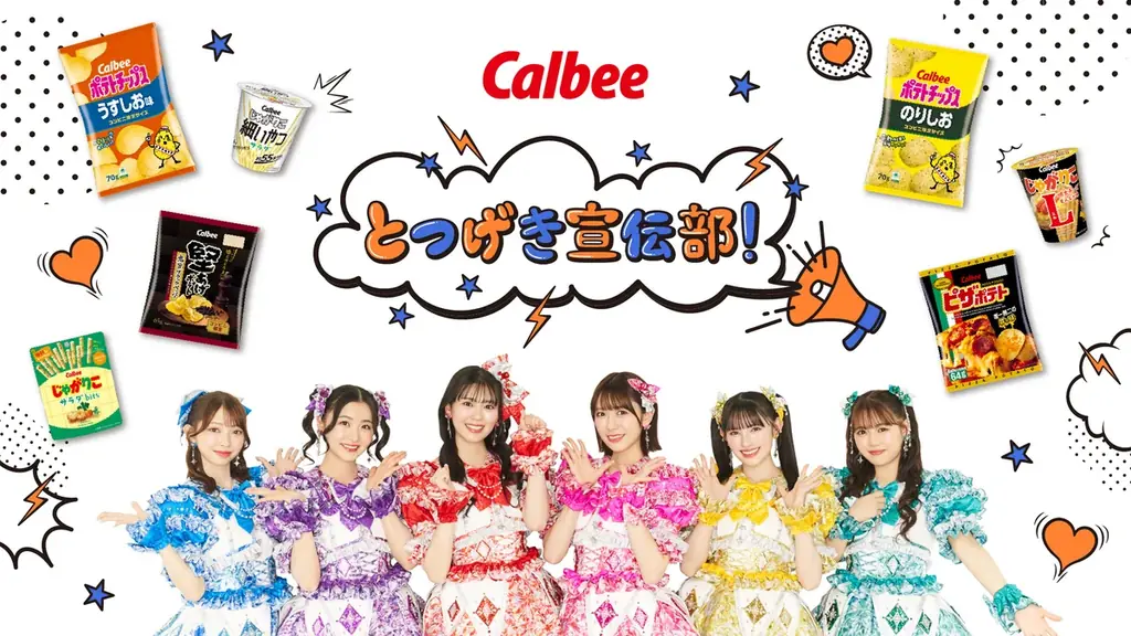 2025年7月14日開始！超ときめき♡宣伝部×カルビー新動画シリーズ