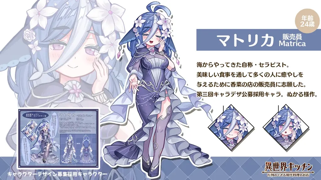 新キャラ描き下ろし公開