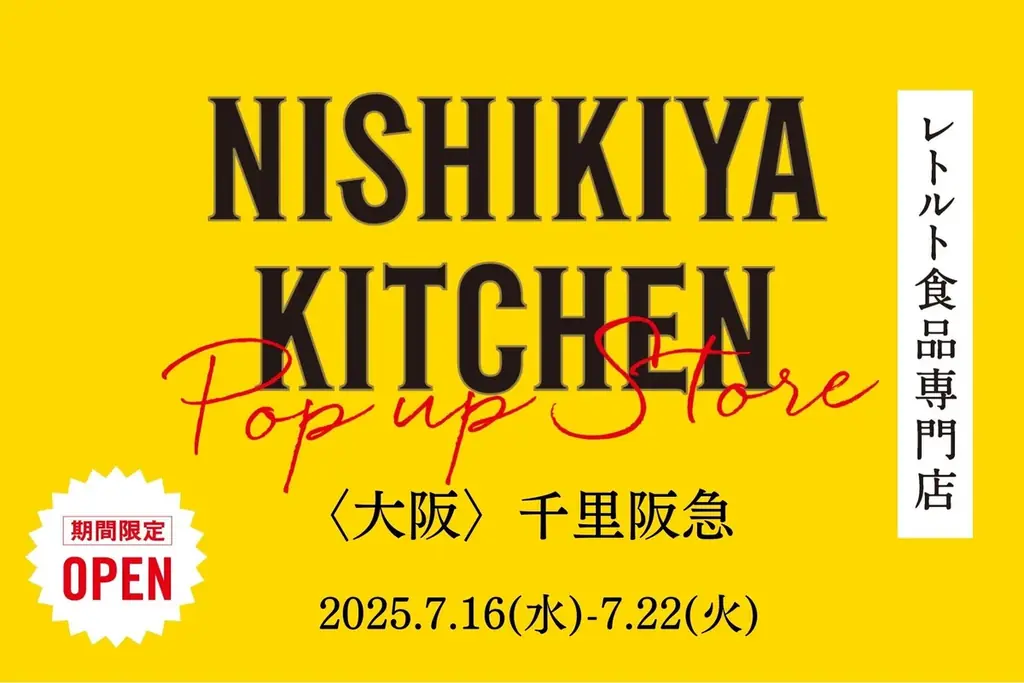 ニシキヤ期間限定出店