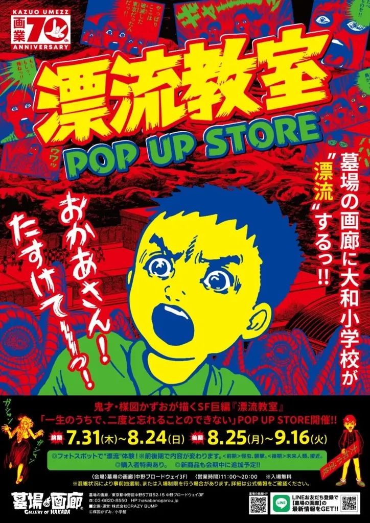 1987 楳図かずお　漂流教室ポスター Amazon.co.jp: 大林宣彦 劇場映画ポスター【漂流教室 】1987