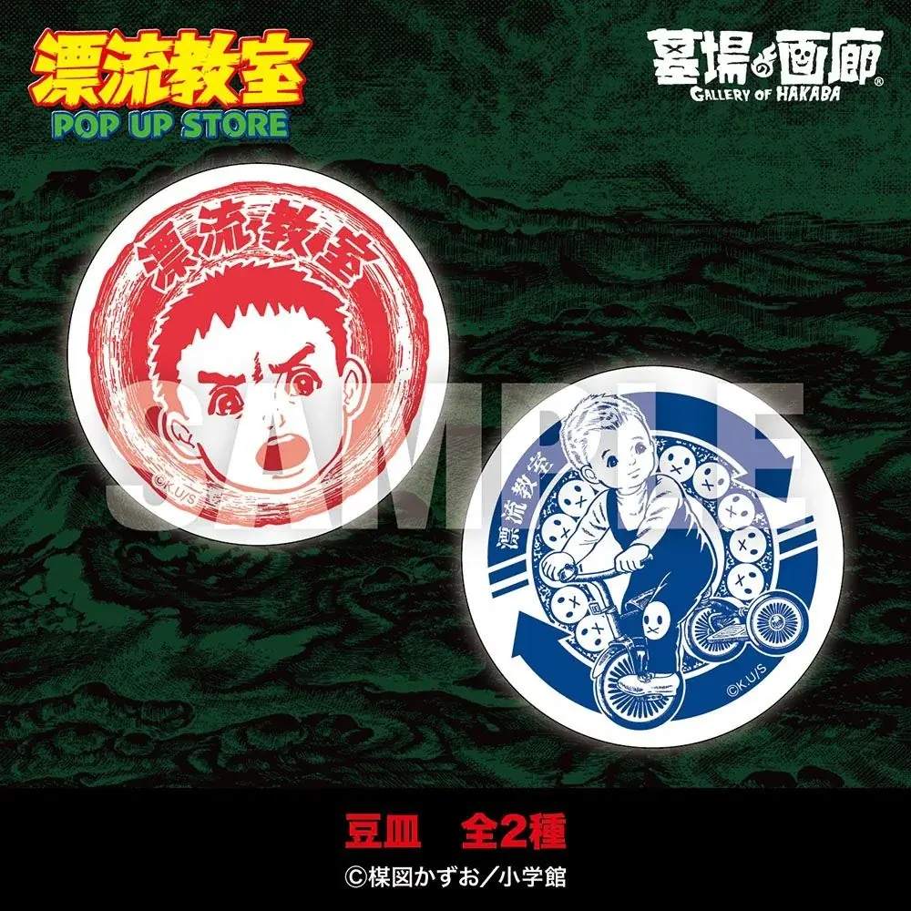 ★イベント情報★天才・楳図かずおが描いた時空を超えた少年SF巨編『漂流教室』特別企画を墓場の画廊で開催決定！翔が、大友が、咲っぺが、ユウちゃんが、そして関谷が中野ブロードウェイに漂流する!? 画像 16