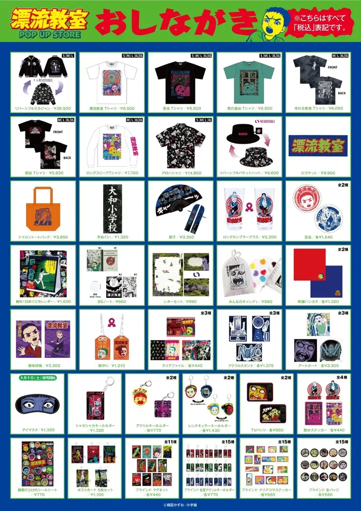 ★イベント情報★天才・楳図かずおが描いた時空を超えた少年SF巨編『漂流教室』特別企画を墓場の画廊で開催決定！翔が、大友が、咲っぺが、ユウちゃんが、そして関谷が中野ブロードウェイに漂流する!? 画像 18