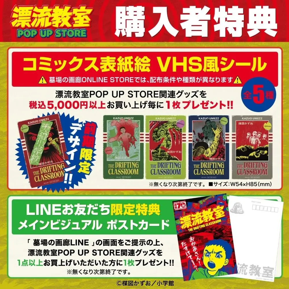 ★イベント情報★天才・楳図かずおが描いた時空を超えた少年SF巨編『漂流教室』特別企画を墓場の画廊で開催決定！翔が、大友が、咲っぺが、ユウちゃんが、そして関谷が中野ブロードウェイに漂流する!? 画像 21