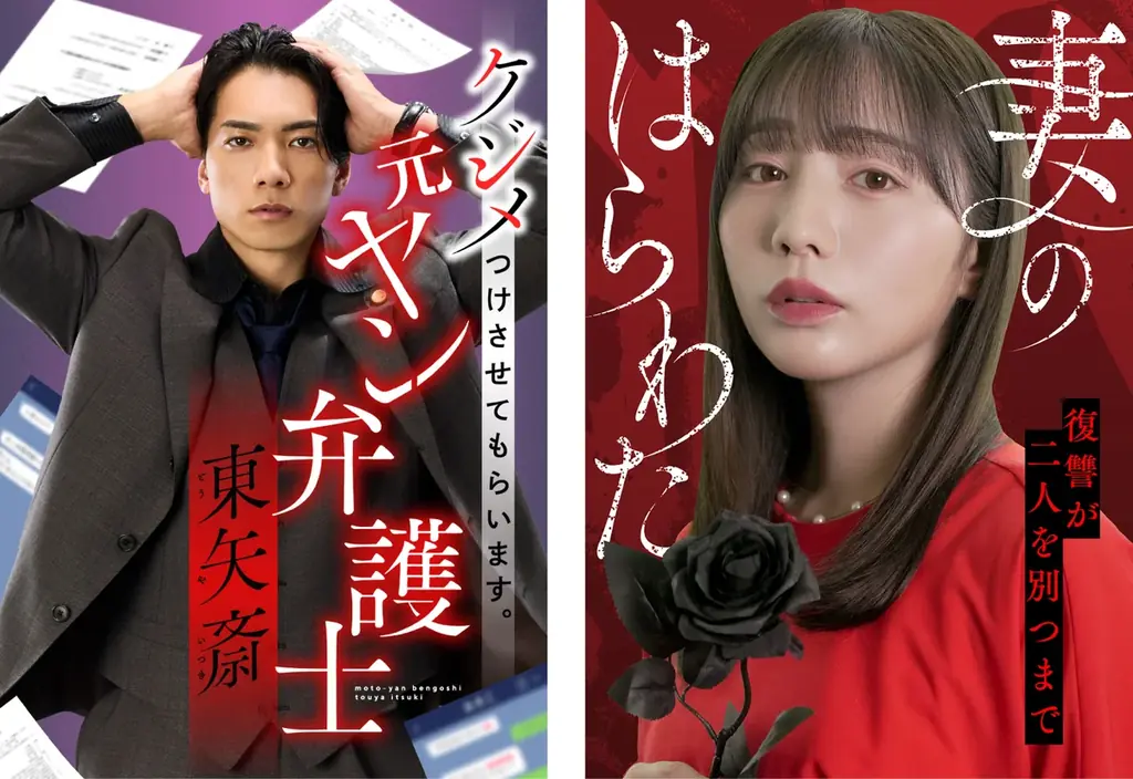 ツインプラネットがショートドラマ領域に本格参入！「めちゃコミック」が7月22日(火)より開始する初のショートドラマ配信において、ツインプラネットが企画・制作を手がけるショートドラマ2作品が公開！ 画像 1