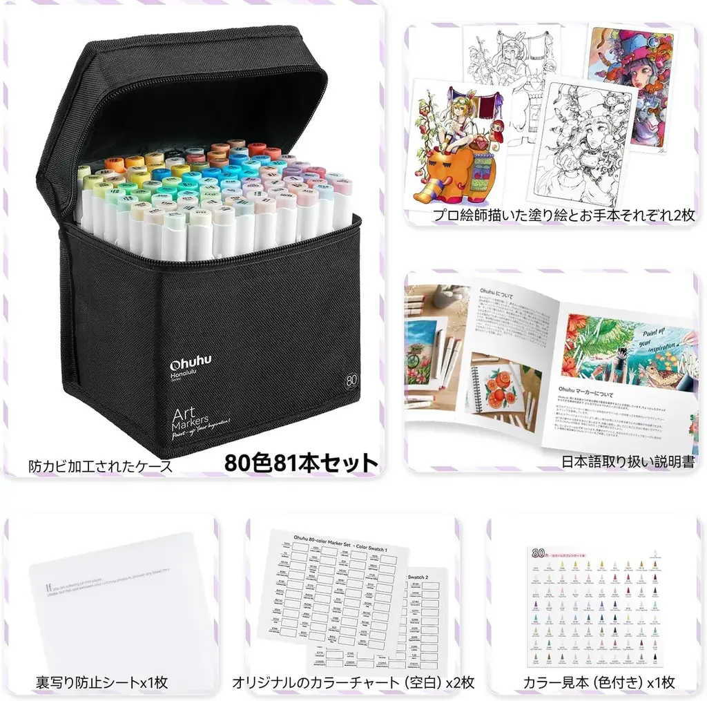 【SNSキャンペーン】Ohuhu＜イラストマーカー80色セット＞が当たる！プレゼントキャンペーンを実施中！ 画像 6