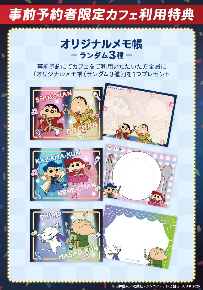 『映画クレヨンしんちゃん 超華麗!灼熱のカスカベダンサーズ』公開を記念したテーマカフェが東京・池袋で開催決定!「映画クレヨンしんちゃんカフェ~灼熱のエンタメフェスティバル~」期間限定オープン!! 画像 3