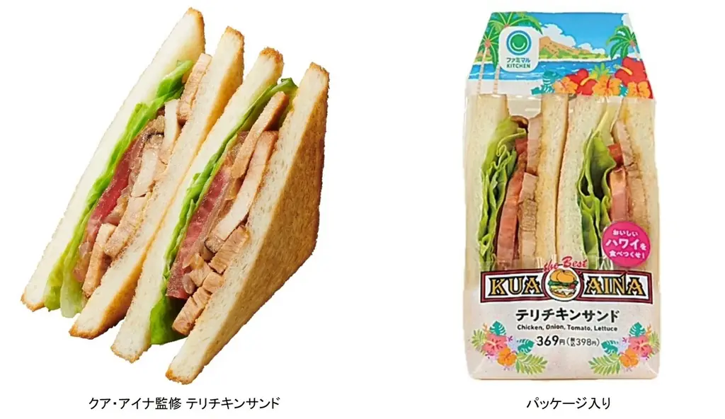 7月15日発売！ファミマで楽しむクア・アイナ監修テリチキンサンド