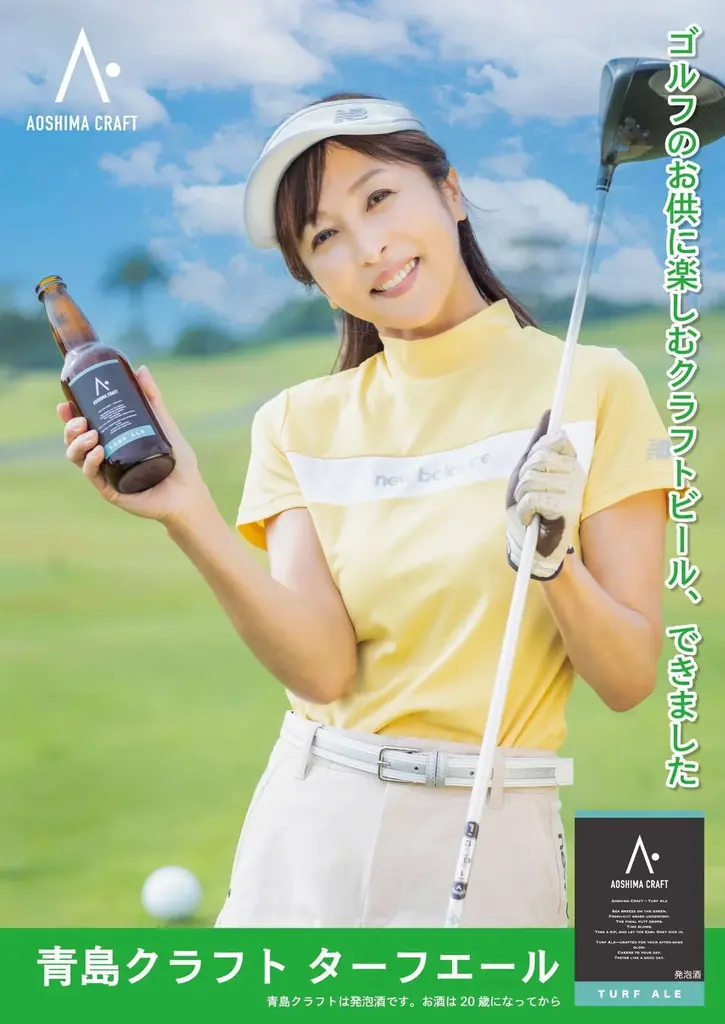 宮崎・青島クラフトから新商品「地鶏エール」を7月下旬より販売開始!~34年ぶりに「ビール系飲料」ブランドのイメージキャラクターにかとうれいこさんが就任!~ 画像 4