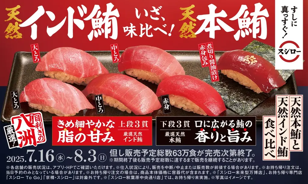 スシロー『年に一度の別格まぐろ祭』7月16日開催！職人お墨付き