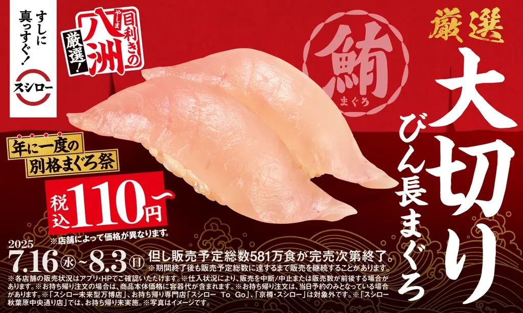 スシローの看板商品、まぐろ!鮪一筋のプロ集団「八洲水産」が厳選『年に一度の別格まぐろ祭』開催!「天然本鮪と天然インド鮪食べ比べ」は、すし職人お墨付き! 画像 2