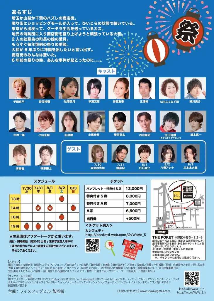 【コメントあり】安藤亮司(劇団ウルトラマンション)新作舞台 WaVe’S 第9回公演『祭りのかけら』上演間近 キャストビジュアル解禁 画像 2