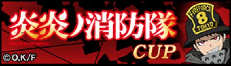セガNET麻雀『MJ』とTVアニメ『炎炎ノ消防隊』がコラボ！全国大会“炎炎ノ消防隊CUP”開催 画像 16