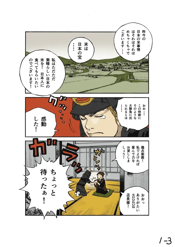 八代目儀兵衛×SHOGUN BURGER “禁断のライスバーガー”誕生秘話が漫画化! 画像 5