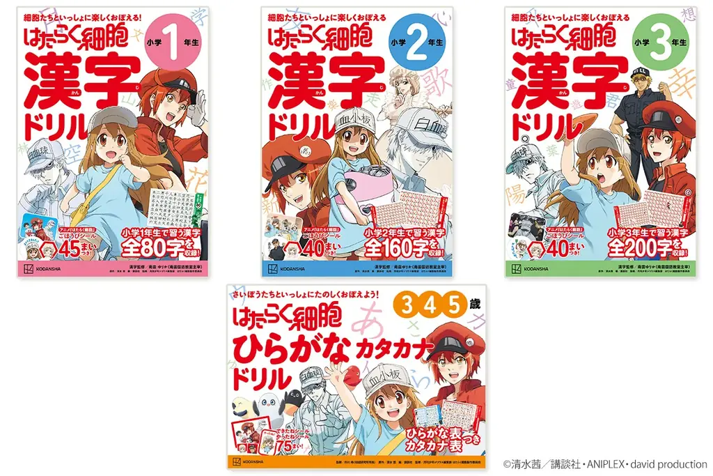 2025年7月発売『はたらく細胞』学習ドリルで楽しく漢字学習
