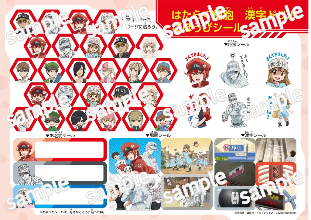 『はたらく細胞』の学習ドリル４冊が発売！細胞たちといっしょにひらがな・カタカナ・漢字を楽しく学ぼう！ 画像 11