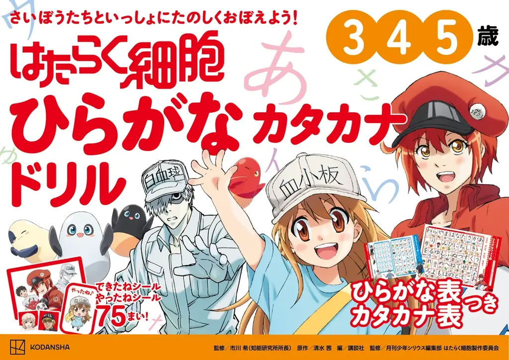 『はたらく細胞』の学習ドリル４冊が発売！細胞たちといっしょにひらがな・カタカナ・漢字を楽しく学ぼう！ 画像 12
