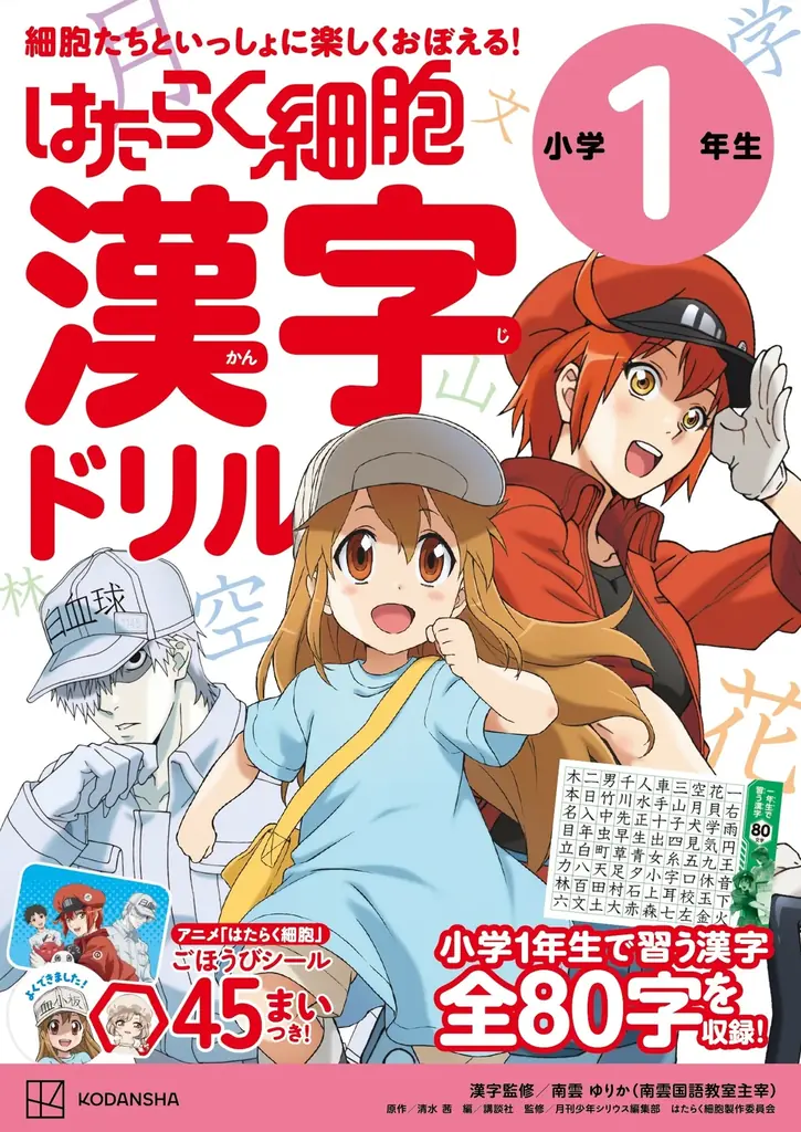 『はたらく細胞』の学習ドリル４冊が発売！細胞たちといっしょにひらがな・カタカナ・漢字を楽しく学ぼう！ 画像 13