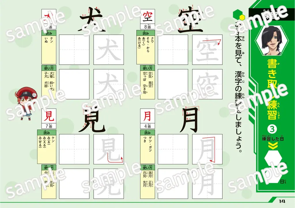 『はたらく細胞』の学習ドリル４冊が発売！細胞たちといっしょにひらがな・カタカナ・漢字を楽しく学ぼう！ 画像 5