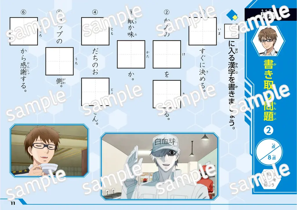 『はたらく細胞』の学習ドリル４冊が発売！細胞たちといっしょにひらがな・カタカナ・漢字を楽しく学ぼう！ 画像 6