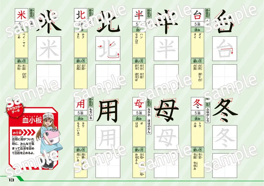 『はたらく細胞』の学習ドリル４冊が発売！細胞たちといっしょにひらがな・カタカナ・漢字を楽しく学ぼう！ 画像 7