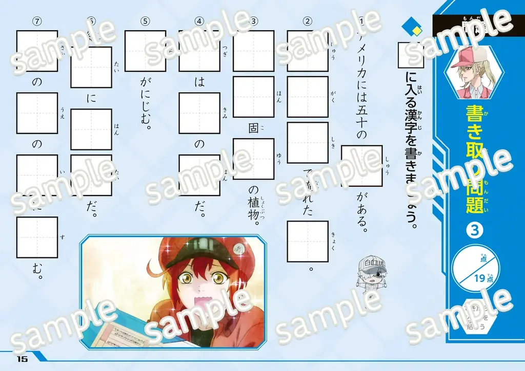 『はたらく細胞』の学習ドリル４冊が発売！細胞たちといっしょにひらがな・カタカナ・漢字を楽しく学ぼう！ 画像 8