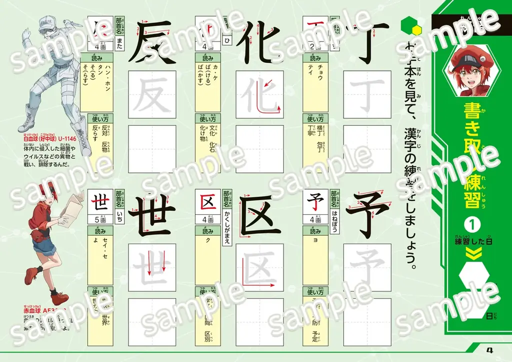 『はたらく細胞』の学習ドリル４冊が発売！細胞たちといっしょにひらがな・カタカナ・漢字を楽しく学ぼう！ 画像 9