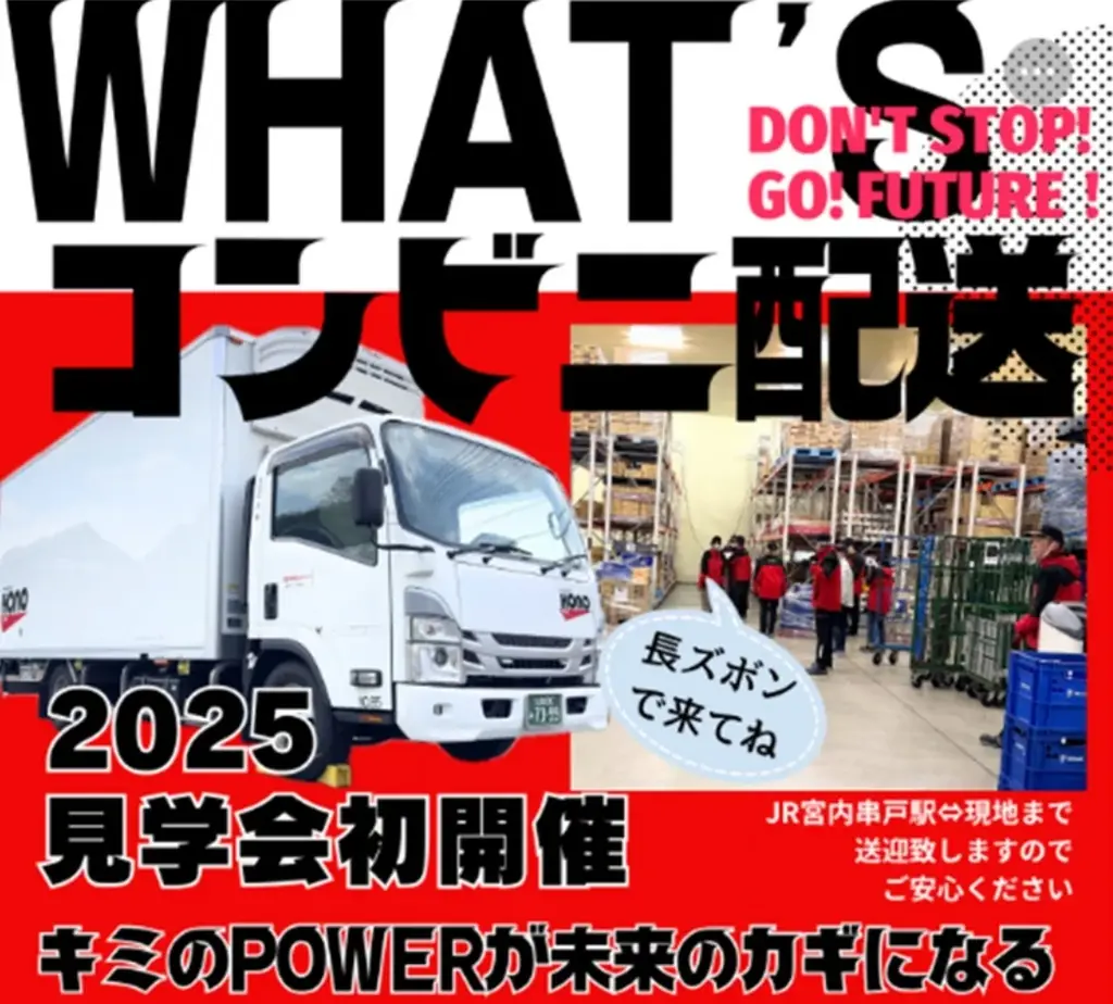広島でキャリアを描ける機会創出が急務、老舗企業が物流の魅力を伝える　創業63年食品物流の河野、高校生向け『夏休み職場見学会』を初開催 画像 1