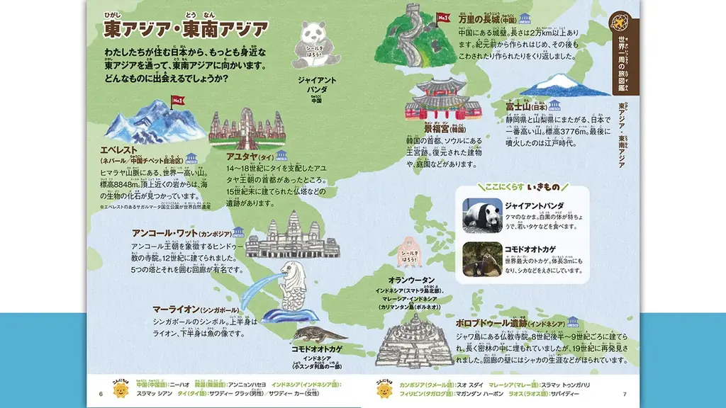 「地球の歩き方」がマクドナルドのハッピーセットⓇに初登場! テーマは「世界一周の旅」。スマホで遊べるデジタルパズルや、紙面に出てくるかわいい動物たちのシールもついてくる! 画像 2