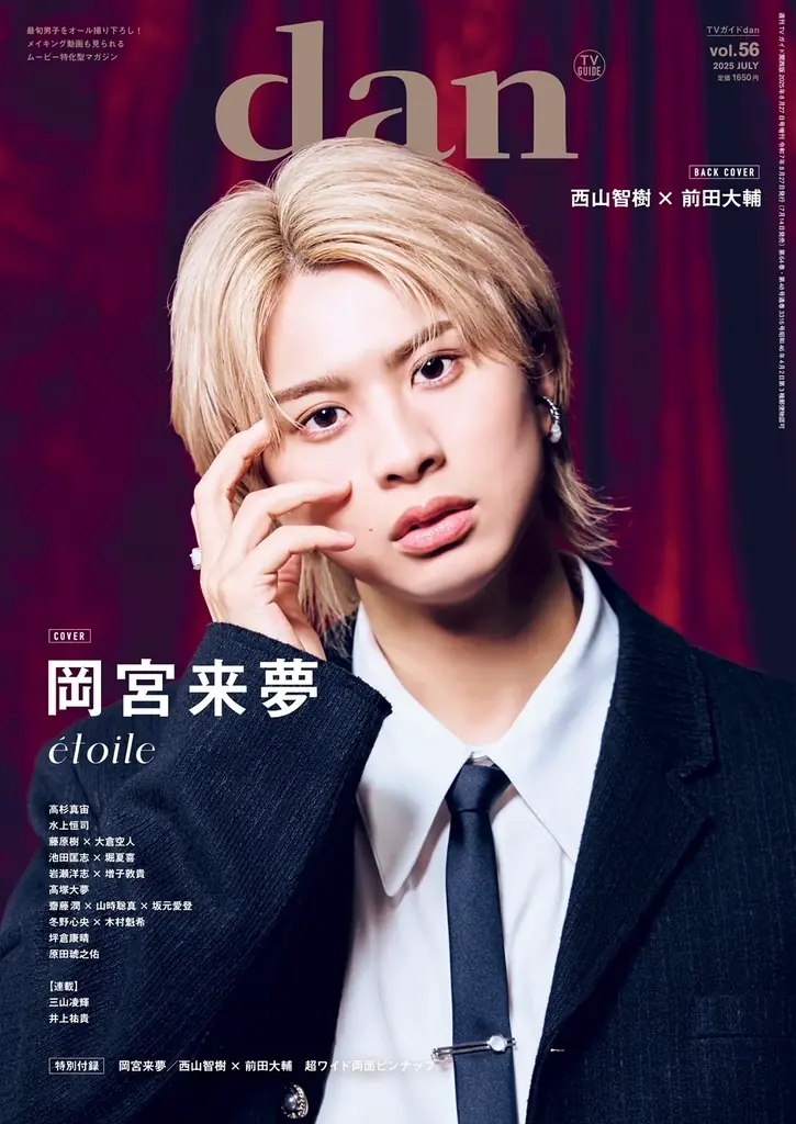 TVガイドdan vol.56発売