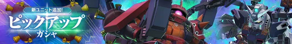 『SDガンダム ジージェネレーション エターナル』ストーリーイベント「機動戦士ガンダム サンダーボルト DECEMBER SKY」開催中! 画像 3
