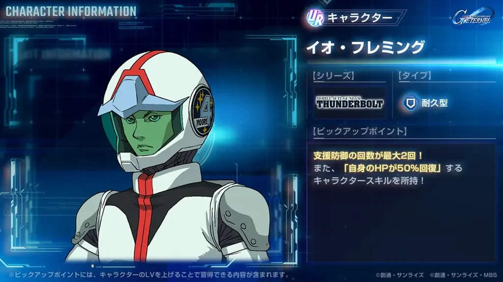 『SDガンダム ジージェネレーション エターナル』ストーリーイベント「機動戦士ガンダム サンダーボルト DECEMBER SKY」開催中！ 画像 7