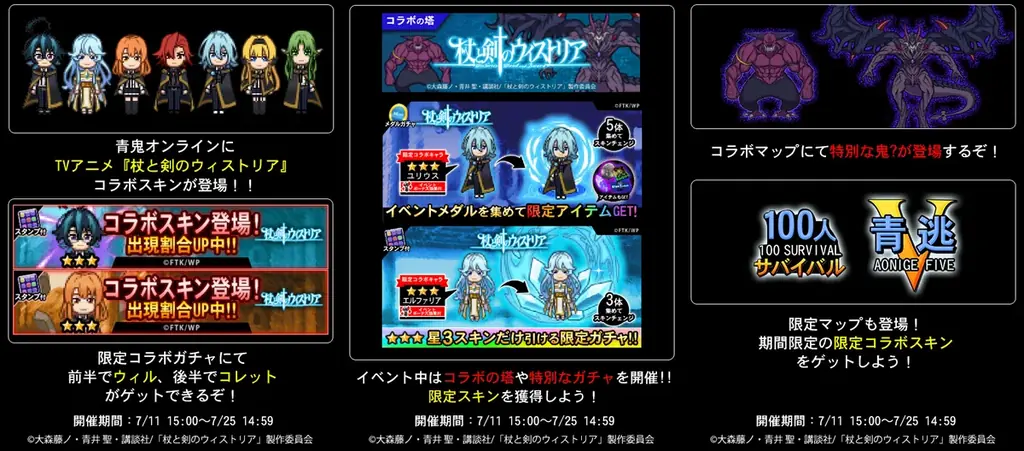『青鬼オンライン』×TVアニメ『杖と剣のウィストリア』 7月11日(金)より大型コラボイベント開催! 画像 5