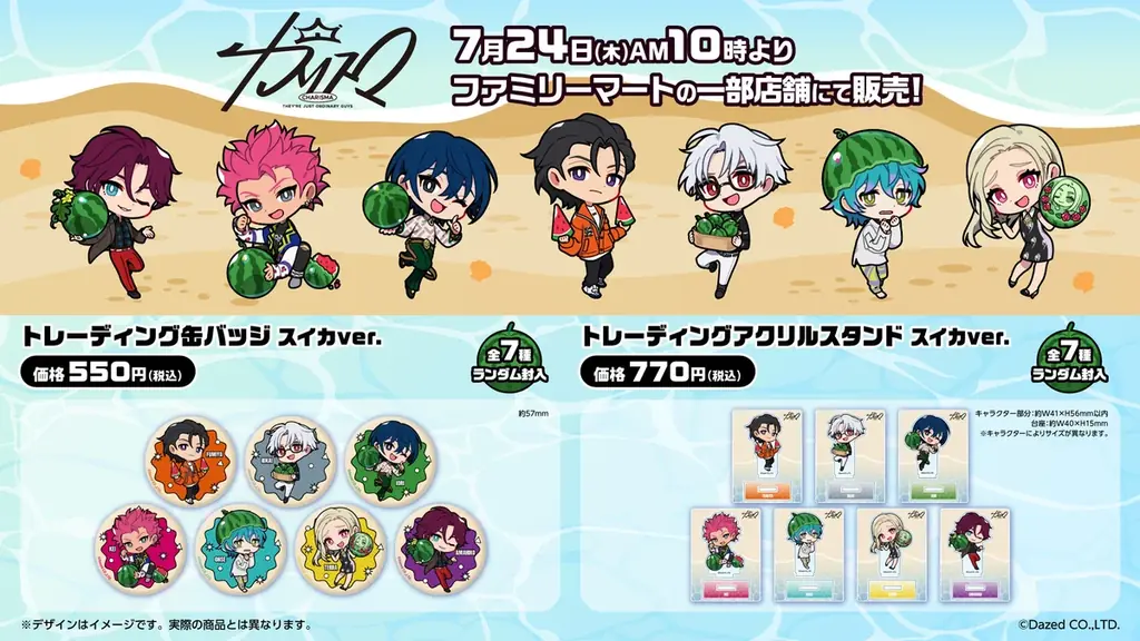 超人的シェアハウスストーリー『カリスマ』のファミリーマート限定グッズが発売！描き起こしミニキャライラストを使用した「トレーディング缶バッジ」「トレーディングアクリルスタンド」が登場！ 画像 1