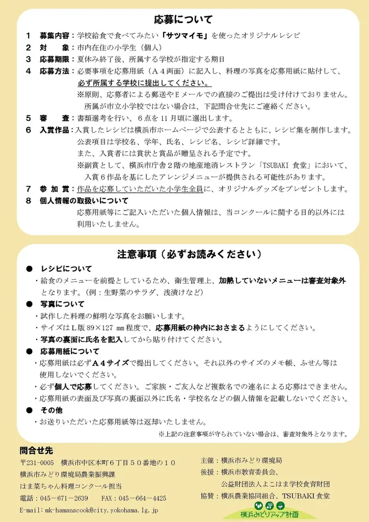 ～はまっ子のみんなが食べたい給食、作ってみよう～「第23回 はま菜ちゃん料理コンクール」を開催します！ 画像 4