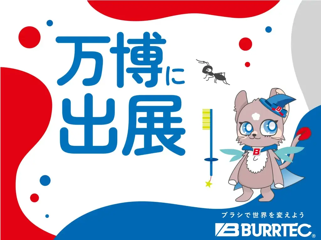 2025年7月15日開始！バーテックが大阪万博で防虫技術を展示