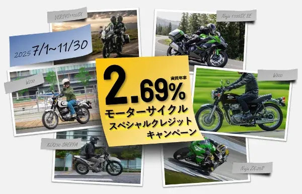 2025年7月開始！カワサキ・bimota特別金利キャンペーン詳細解説