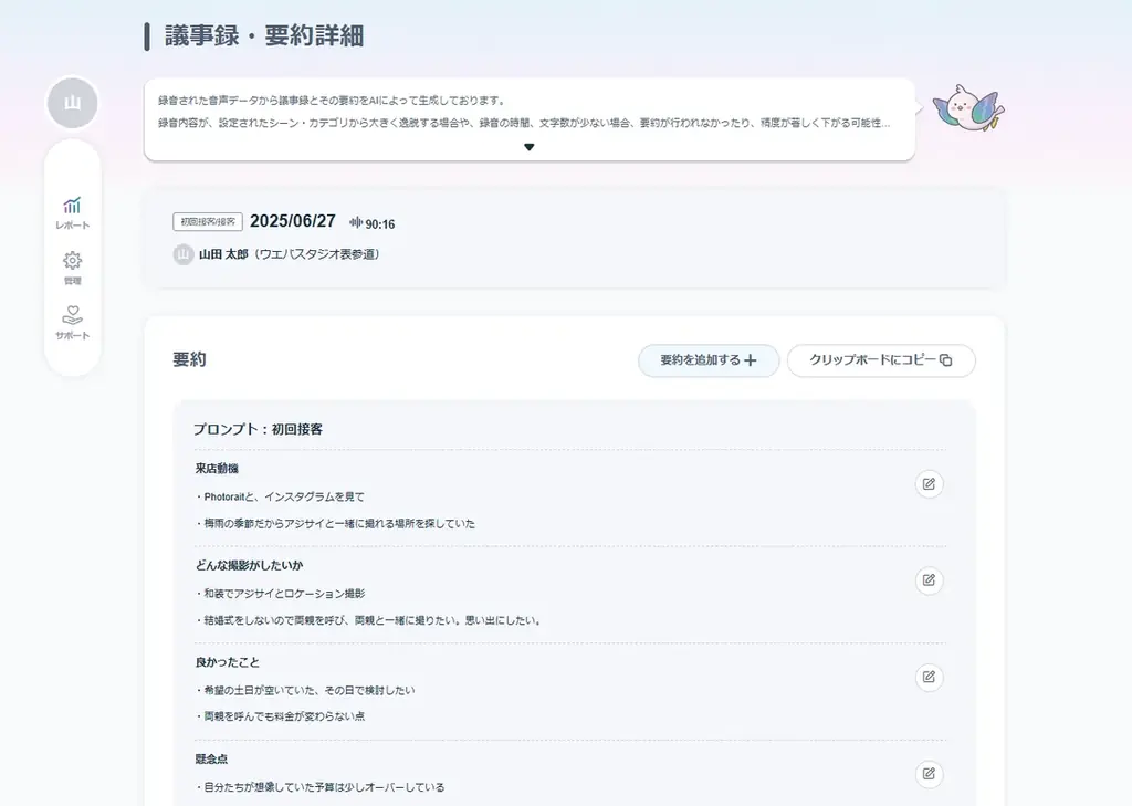 業界初!フォトウエディング現場の接客生産性を向上させる「議事録・要約機能」提供開始 画像 2