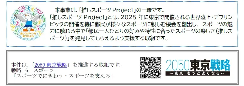 「東京辰巳アイスアリーナ」が9月6日（土曜日）にオープン！開業記念イベントも開催決定！！ 画像 16