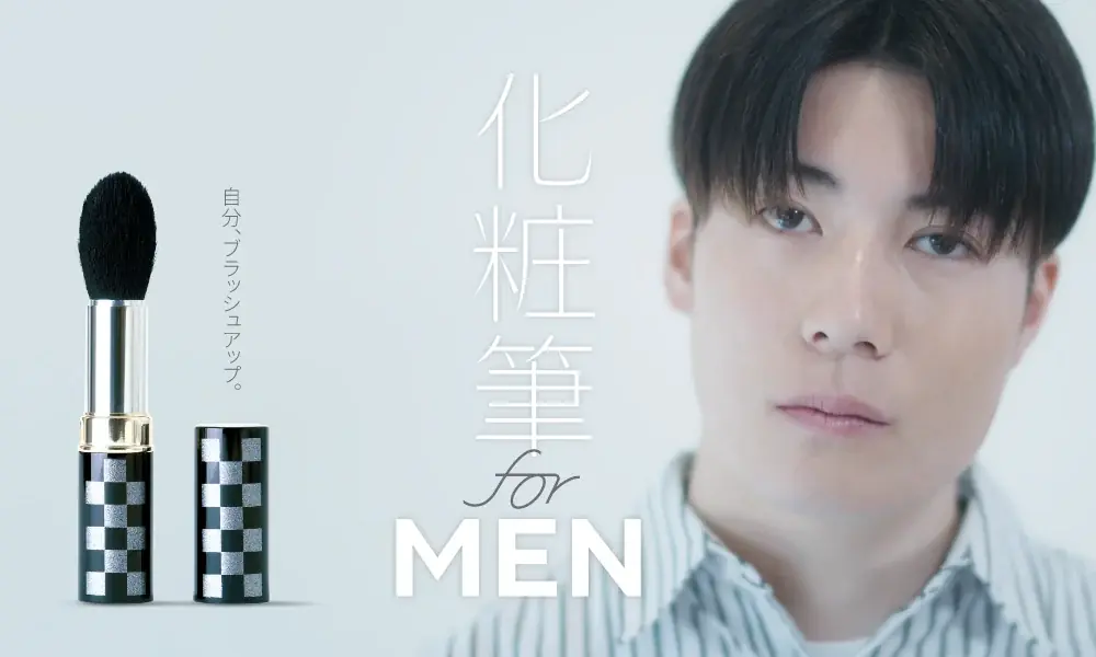 化粧筆NM-7発売