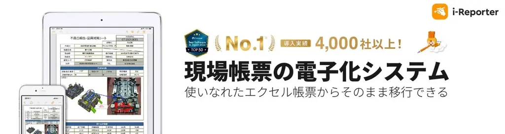 現場帳票システム「i-Reporter」価格改定のお知らせ 画像 2