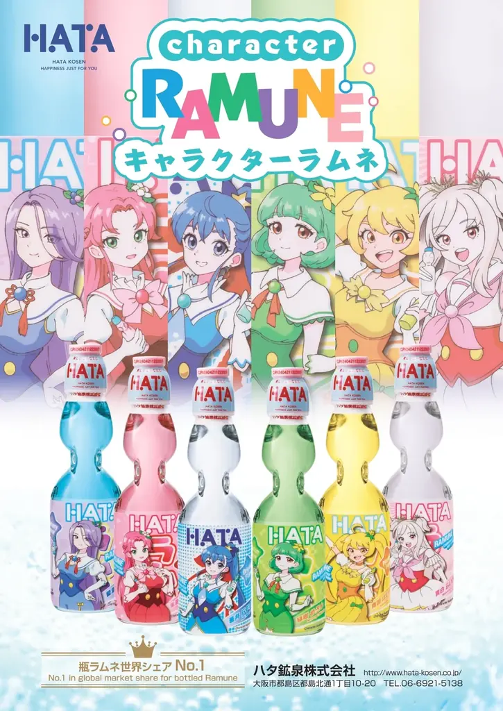 ハタ鉱泉新キャラ発表