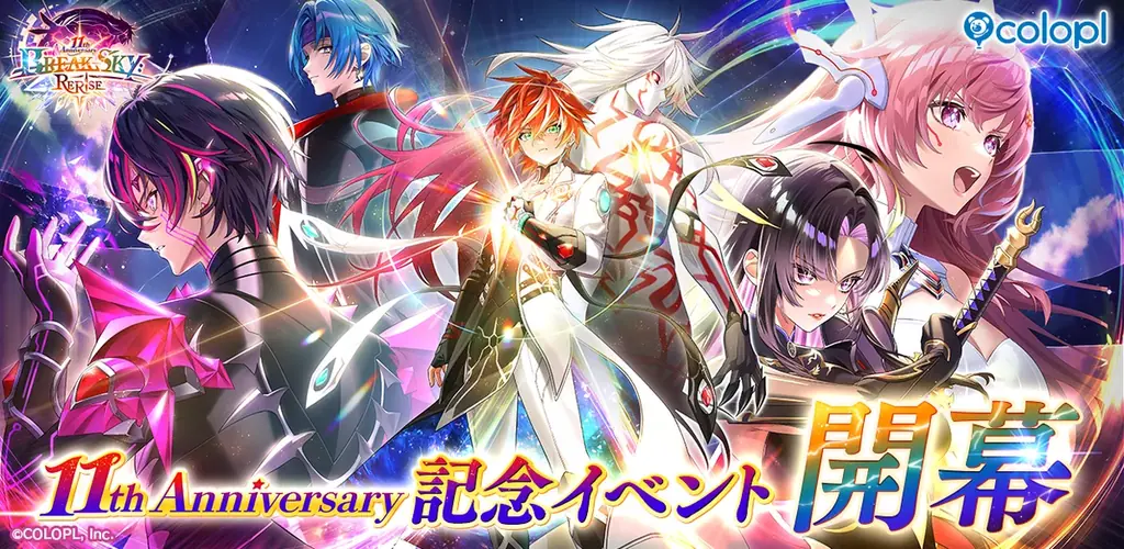白猫プロジェクト11周年記念新章＆特別ガチャが7月14日開幕