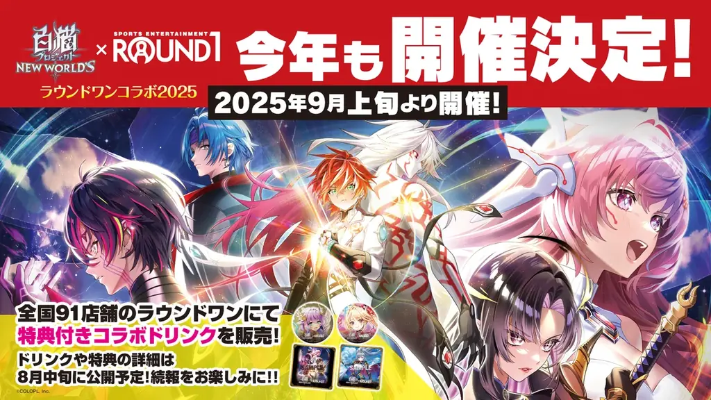 『白猫プロジェクト NEW WORLD’S』サービス開始から11周年！ 画像 14